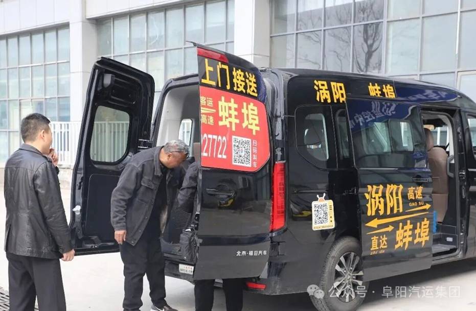 指尖上的“汽车站”——涡阳分公司打造 “亳州行”定制客运品牌