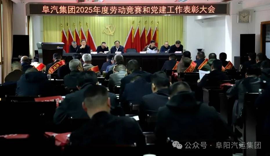 集团2025年度劳动竞赛和党建工作表彰大会隆重召开